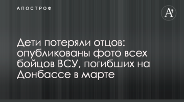 Дети потеряли отцов: опубликованы фото всех бойцов ВСУ, погибших на Донбассе в марте