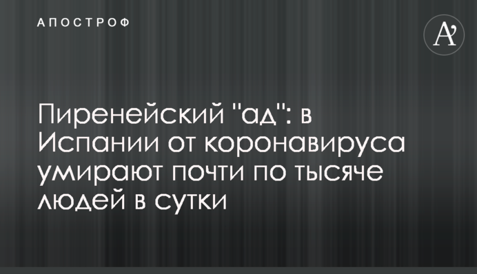 Пиренейский 