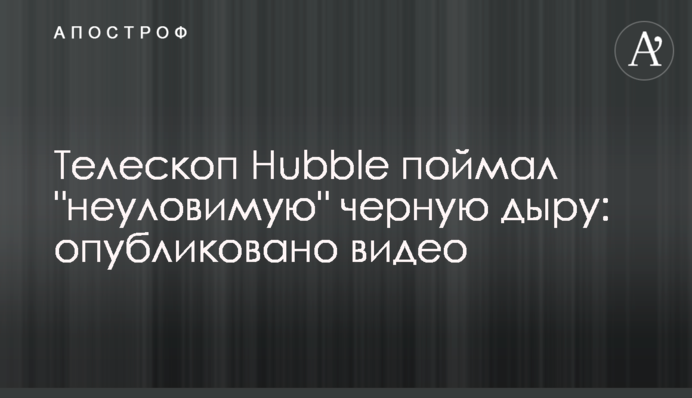 Телескоп Hubble спіймав 