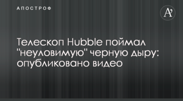 Телескоп Hubble спіймав "невловиму" чорну діру: опубліковано відео