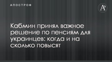 Кабмин принял важное решение по пенсиям для украинцев: когда и на сколько повысят