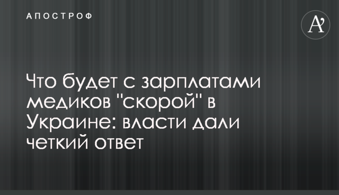 Що буде з зарплатами медиків 