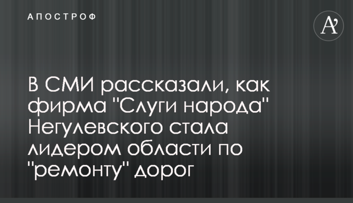 У ЗМІ розповіли, як фірма 