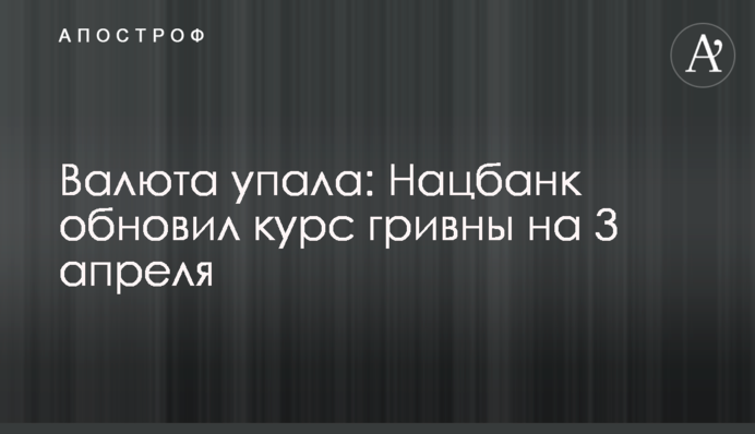 Валюта впала: Нацбанк оновив курс гривні на вихідні