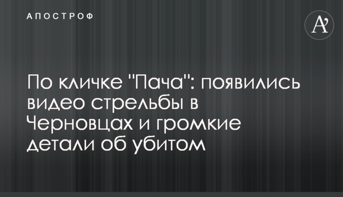 На прізвисько 