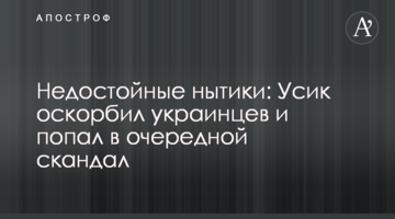 Недостойные нытики: Усик оскорбил украинцев и попал в очередной скандал