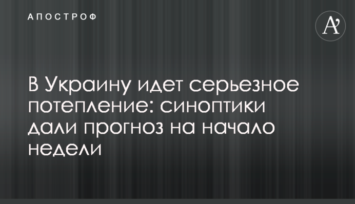 В Украину идет серьезное потепление: синоптики дали прогноз на начало недели