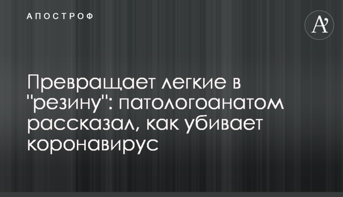 Перетворює легені в 