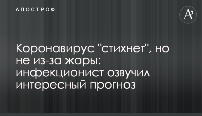 Коронавірус 