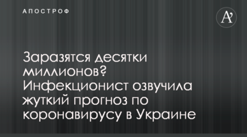 Заразяться десятки мільйонів? Інфекціоніст озвучила моторошний прогноз щодо коронавірусу в Україні