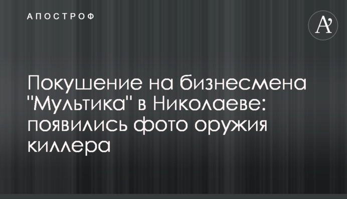 Замах на бізнесмена 