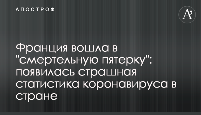 Франция вошла в 