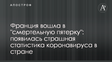 Франция вошла в "смертельную пятерку": появилась страшная статистика коронавируса в стране