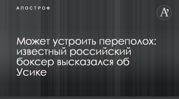 Может устроить переполох: известный российский боксер высказался об Усике
