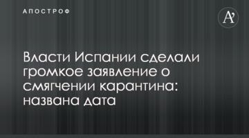 Влада Іспанії зробила гучну заяву про пом'якшення карантину: названо дату