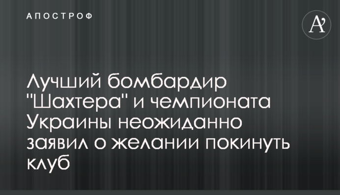 Кращий бомбардир 