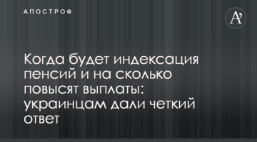 Коли буде індексація пенсій і на скільки підвищать виплати: українцям дали чітку відповідь