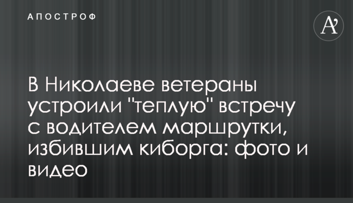 В Николаеве ветераны устроили 