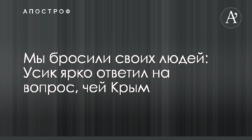 Мы бросили своих людей: Усик ярко ответил на вопрос, чей Крым