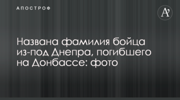 Названа фамилия бойца из-под Днепра, погибшего на Донбассе: фото