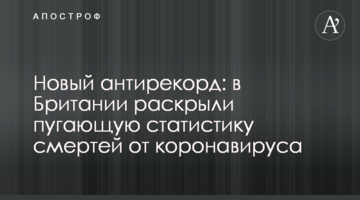Новый антирекорд: в Британии раскрыли пугающую статистику смертей от коронавируса