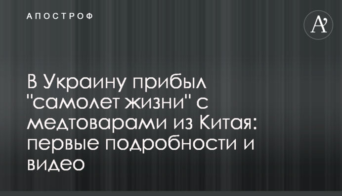 В Україну прибув 