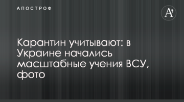 Карантин учитывают: в Украине начались масштабные учения ВСУ, фото