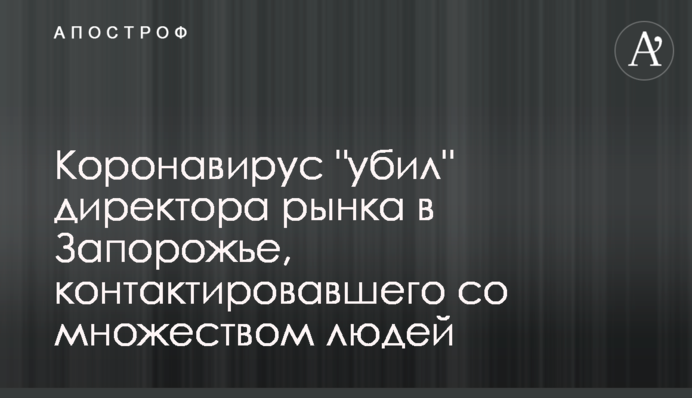 Коронавірус 