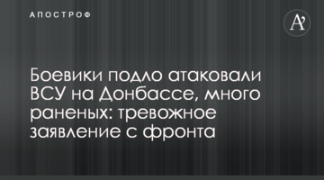 Боевики подло атаковали ВСУ на Донбассе, много раненых: тревожное заявление с фронта