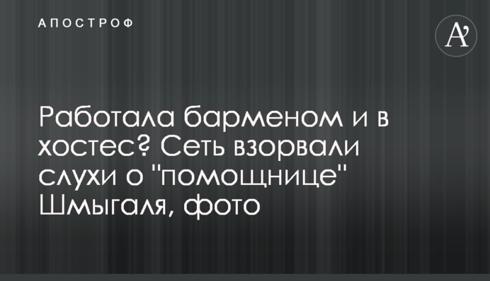 Работала барменом и в хостес? Сеть взорвали слухи о 