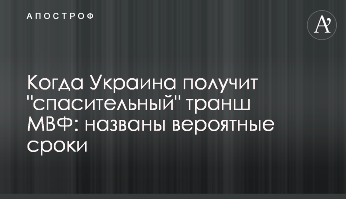 Коли Україна отримає 