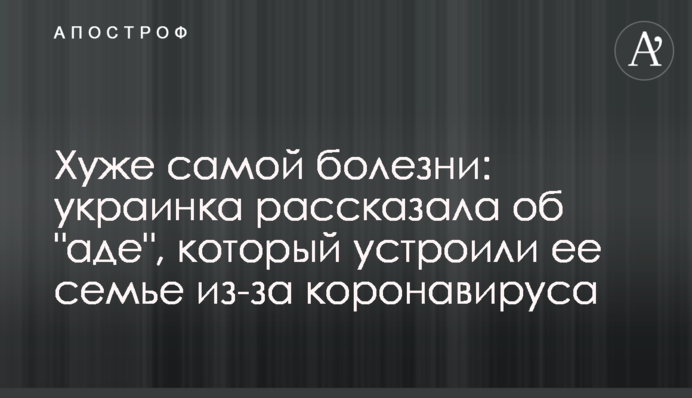 Гірше самої хвороби: українка розповіла про 