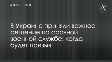 В Украине приняли важное решение по срочной военной службе: когда будет призыв