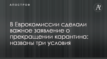 В Єврокомісії зробили важливу заяву про припинення карантину: названо три умови