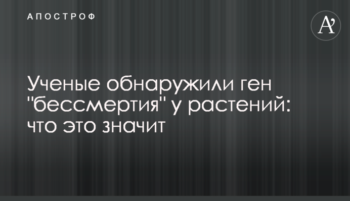 Ученые обнаружили ген 