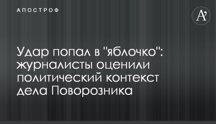 Удар попал в 