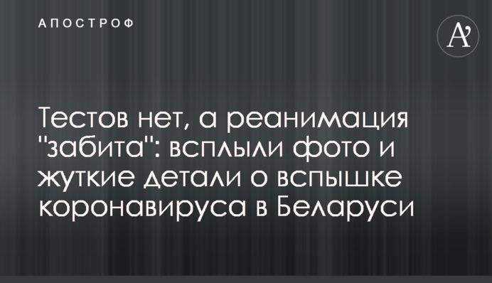 Тестів немає, а реанімація 