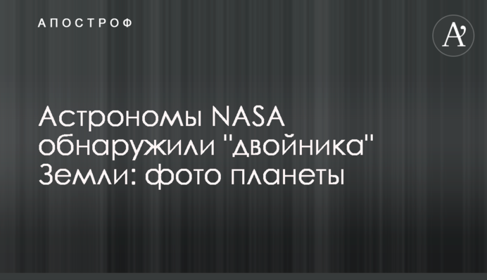 Астрономи NASA виявили 
