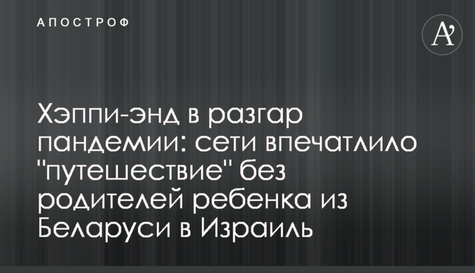 Хеппі-енд в розпал пандемії: мережу вразила 