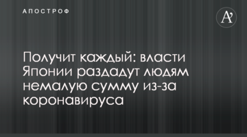 Отримає кожен: влада Японії роздасть людям чималу суму через коронавірус