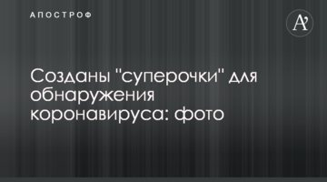Створено "суперокуляри" для виявлення коронавірусу: фото