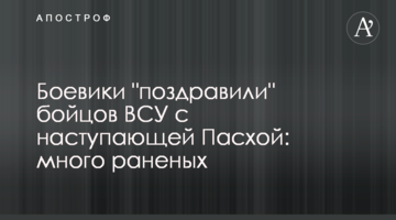 Боевики "поздравили" бойцов ВСУ с наступающей Пасхой: много раненых