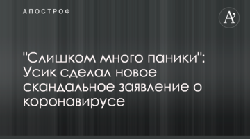 "Слишком много паники": Усик сделал новое скандальное заявление о коронавирусе