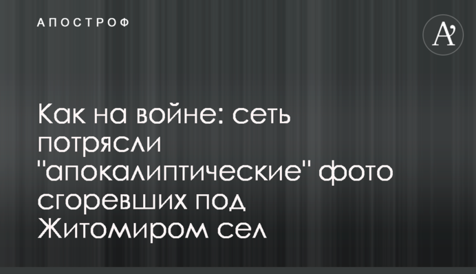Как на войне: сеть потрясли 