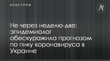 Не через тиждень-другий: епідеміолог збентежила прогнозом щодо піку коронавірусу в Україні