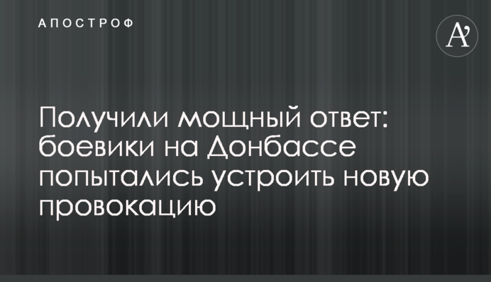 Получили мощный ответ: боевики на Донбассе попытались устроить новую провокацию
