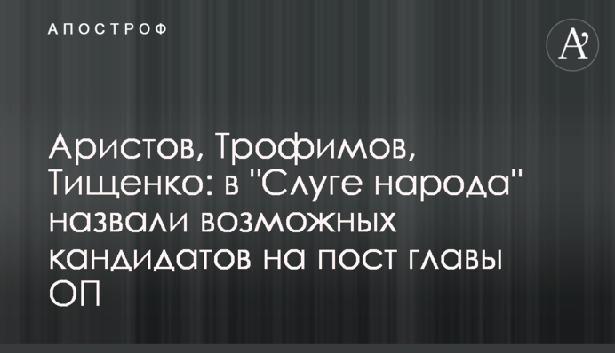 Аристов, Трофимов, Тищенко: в 