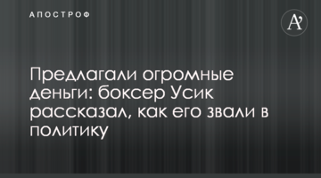 Предлагали огромные деньги: боксер Усик рассказал, как его звали в политику