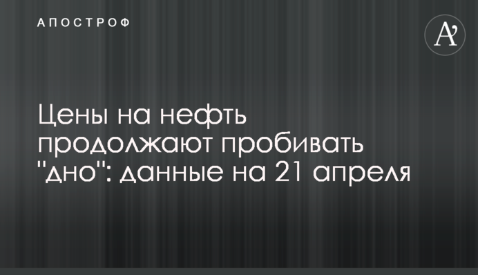 Ціни на нафту продовжують пробивати 
