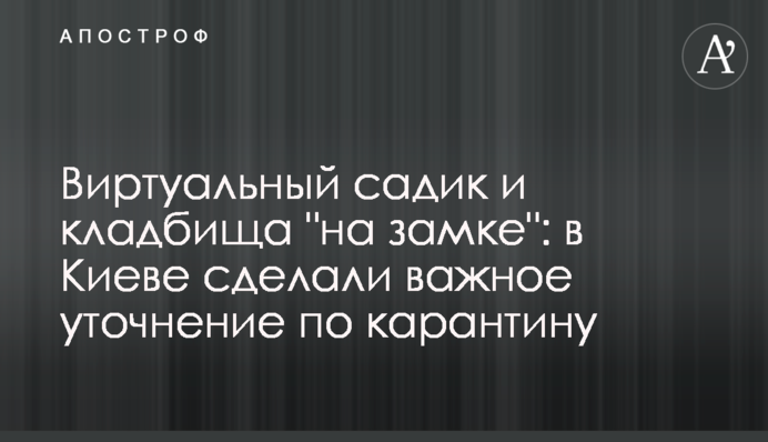 Віртуальний садок і кладовища 